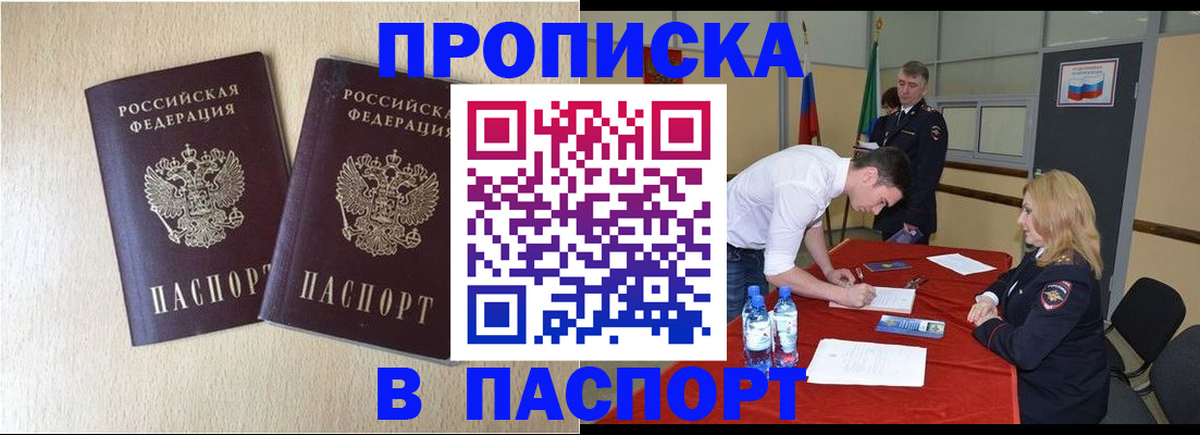 прописка в квартире в Муравленко