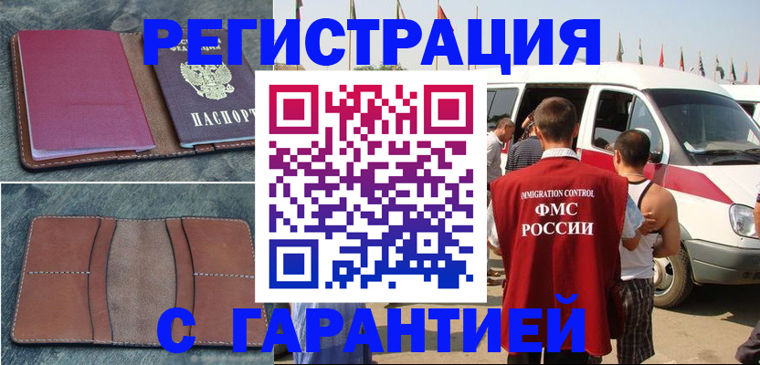 регистрация в Муравленко