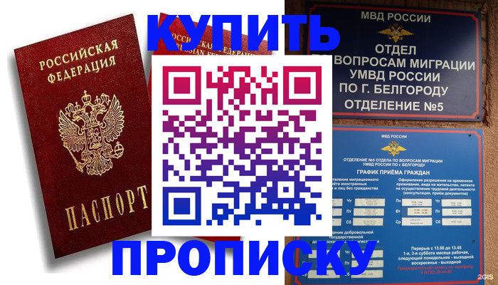 прописка иностранных граждан в Муравленко